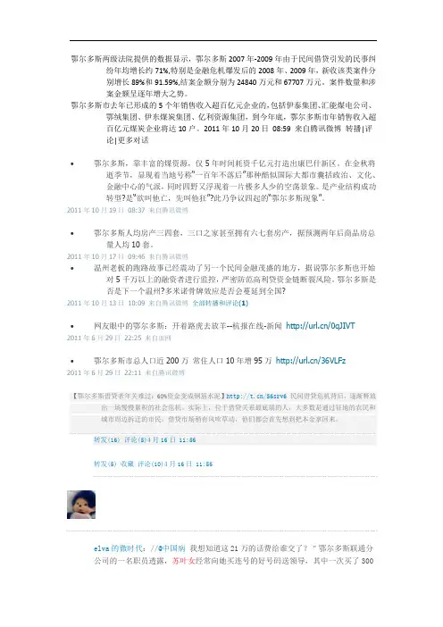 鄂尔多斯现象