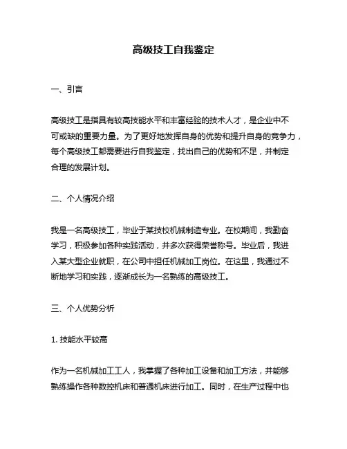 高级技工自我鉴定