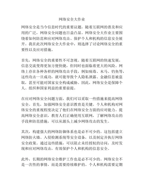 网络安全大作业