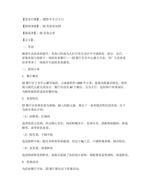 美食新闻稿格式模板范文