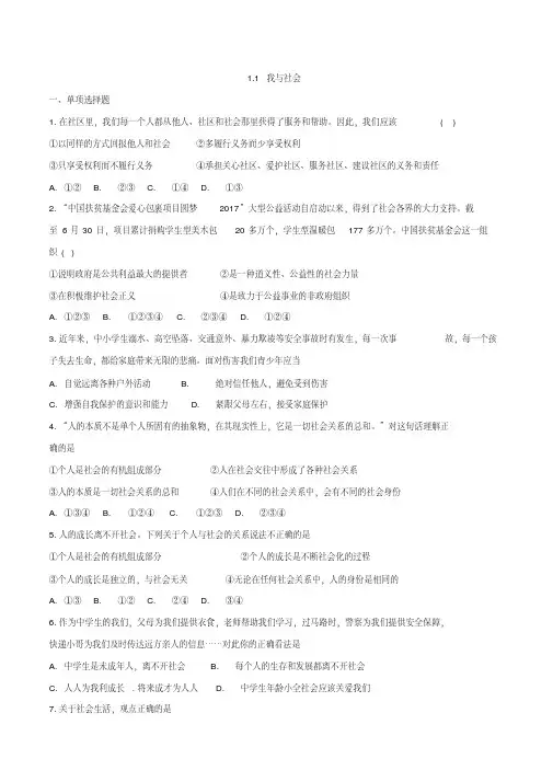 部编人教版八年级上册道德与法治同步测试题含答案-1.1我与社会