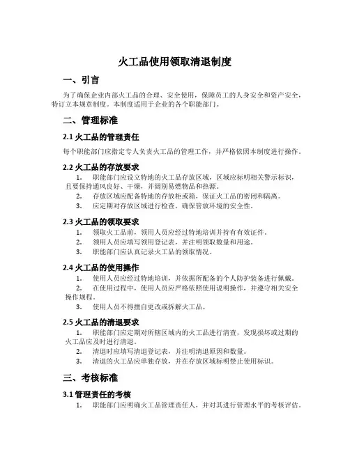 火工品使用领取清退制度
