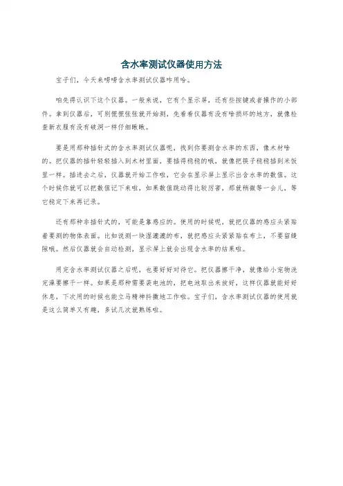 含水率测试仪器使用方法