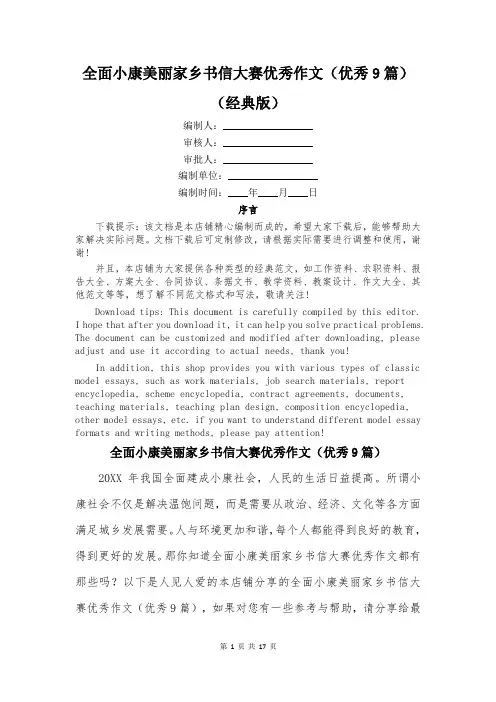 全面小康美丽家乡书信大赛优秀作文(优秀9篇)