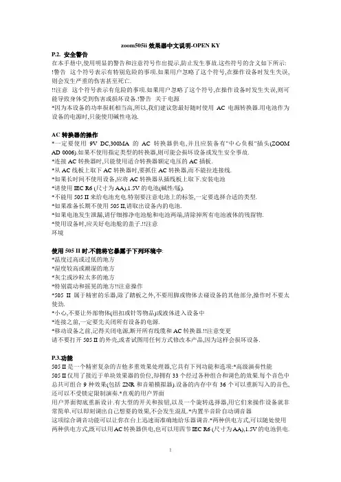 505 2 效果器 说明书