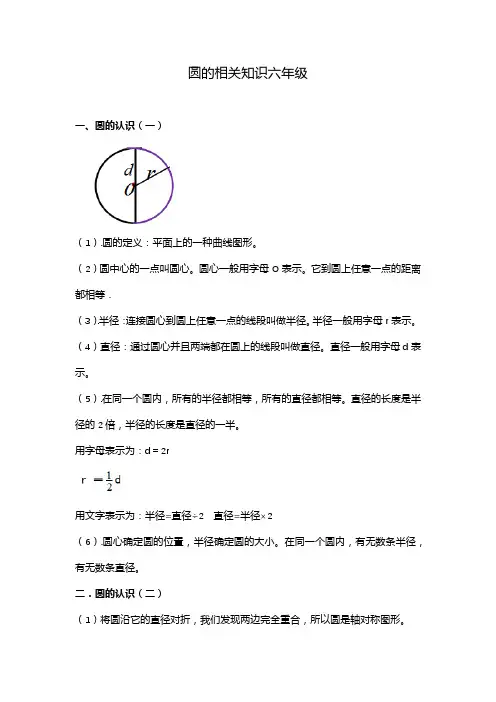 圆的相关知识六年级
