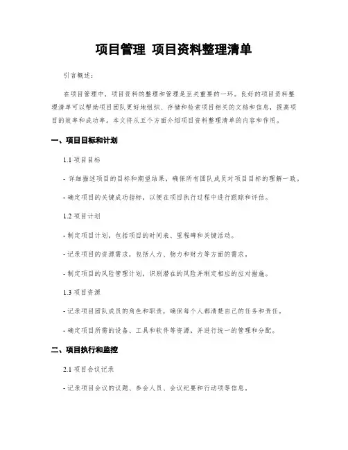 项目管理 项目资料整理清单
