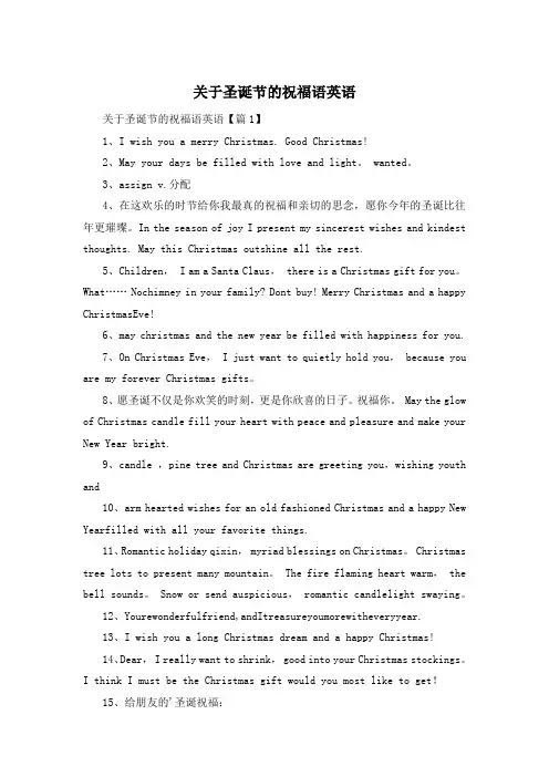 关于圣诞节的祝福语英语
