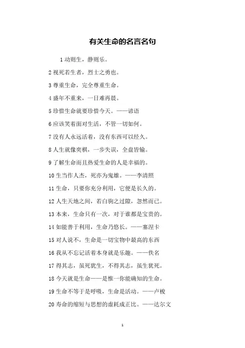有关生命的名言名句