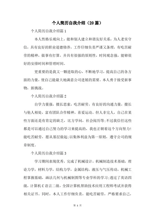 个人简历自我介绍(20篇)