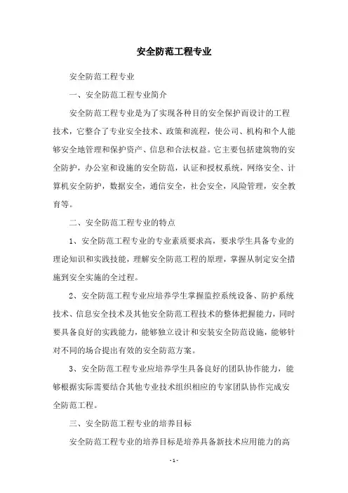 安全防范工程专业