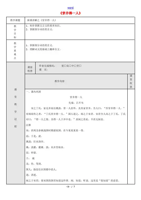 七年级语文上册第六单元22寓言四则穿井得一人讲义新人教版