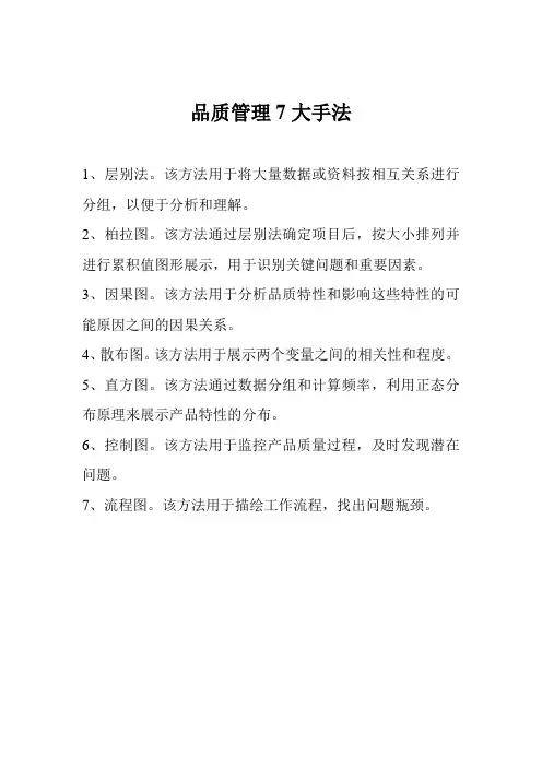 品质管理7大手法