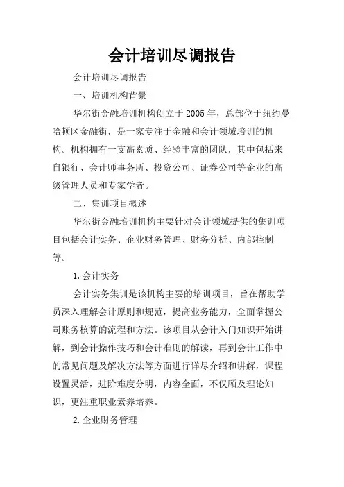 会计培训尽调报告