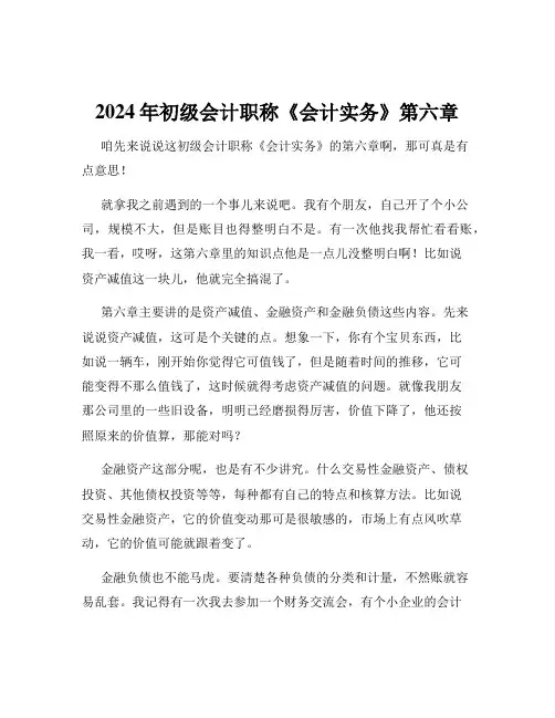 2024年初级会计职称《会计实务》第六章