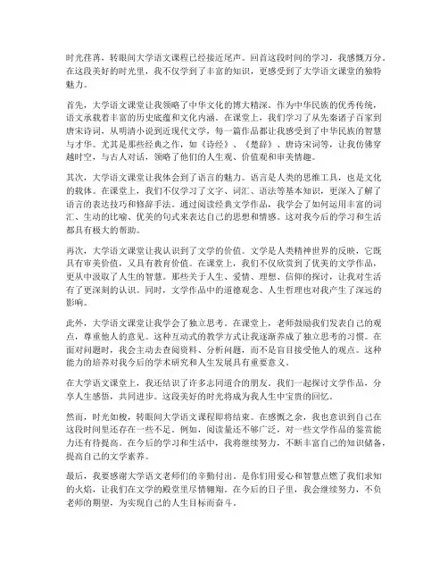 大学语文节课课堂感言