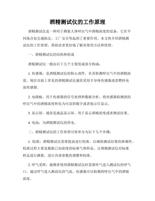 酒精测试仪的工作原理