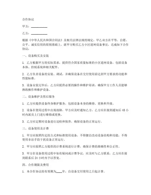 小区道闸设备合作协议范本