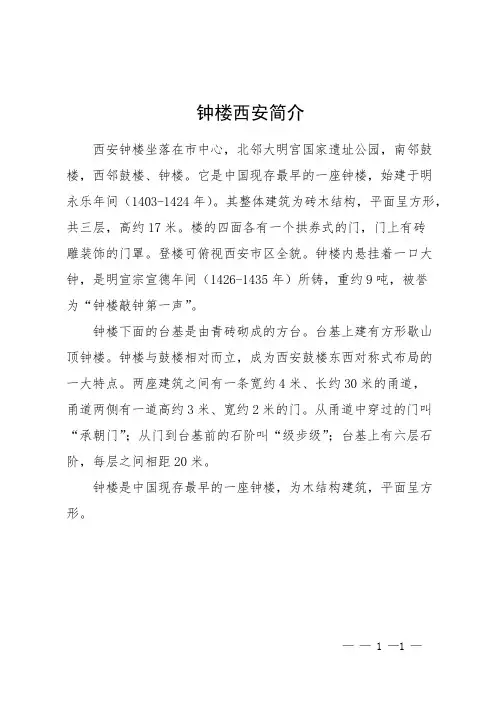 钟楼西安简介