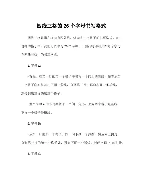 四线三格的26个字母书写格式