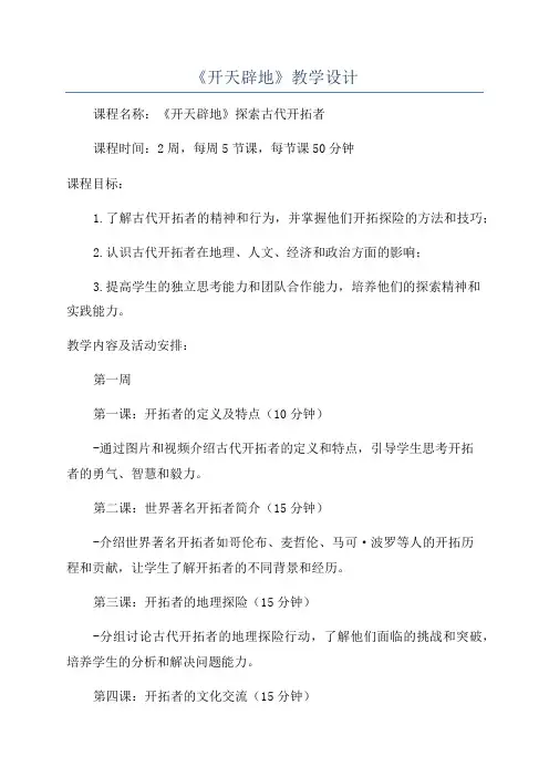 《开天辟地》教学设计