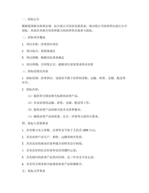 沥青公司招标