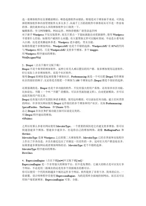 10个最好的博客程序