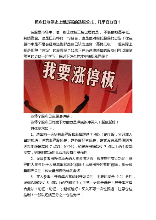 抓次日涨停史上最厉害的选股公式，几乎百分百！