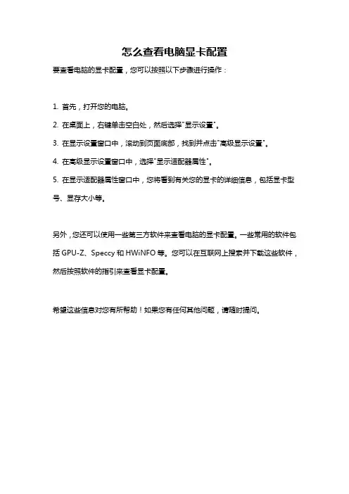怎么查看电脑显卡配置