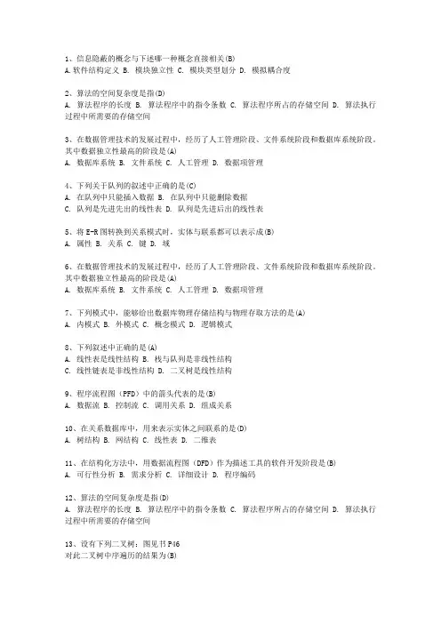 2010湖北省全国计算机等级考试二级VB笔试试卷及参考答案考试重点和考试技巧