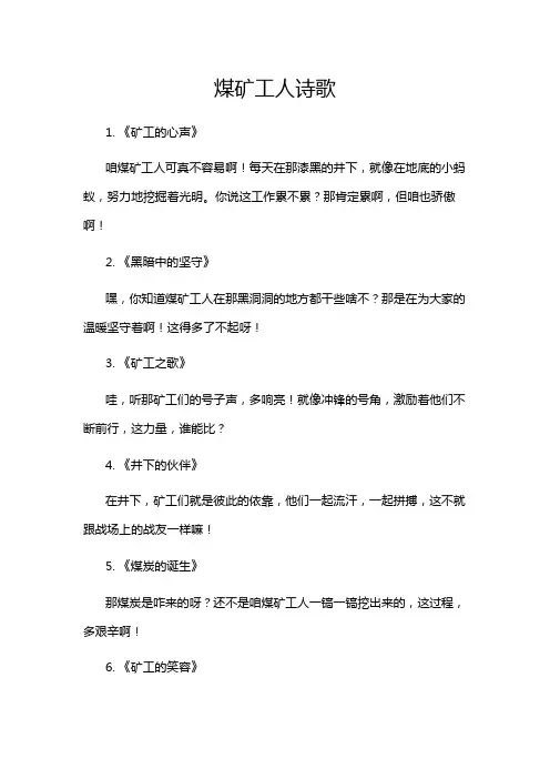 煤矿工人诗歌