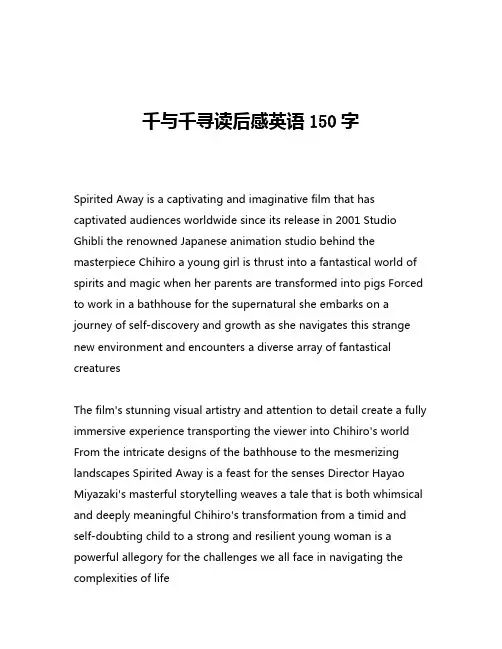 千与千寻读后感英语150字