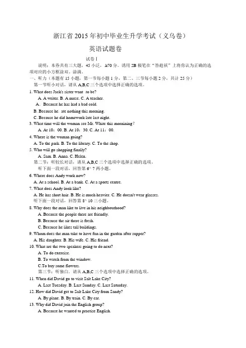 浙江省义乌市2015年中考英语试题(无音频、附答案)