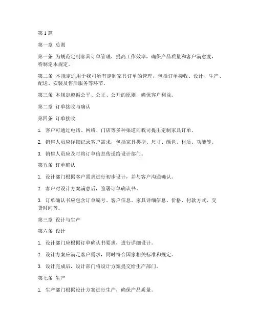 定制家具订单管理规定(3篇)