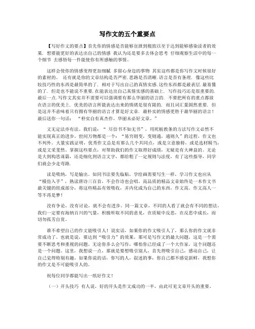 写作文的五个重要点