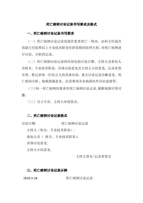 死亡病例讨论记录书写要求及格式