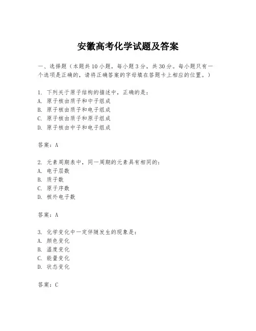 安徽高考化学试题及答案