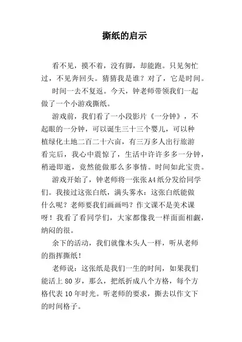 撕纸的启示