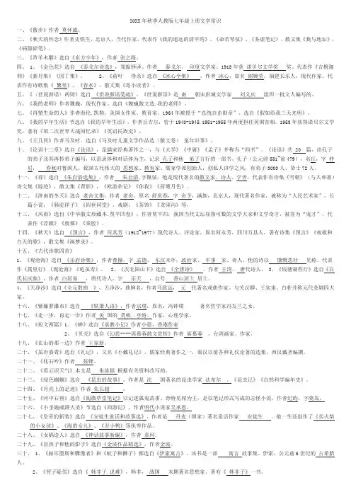 人教版七年级上册文学常识
