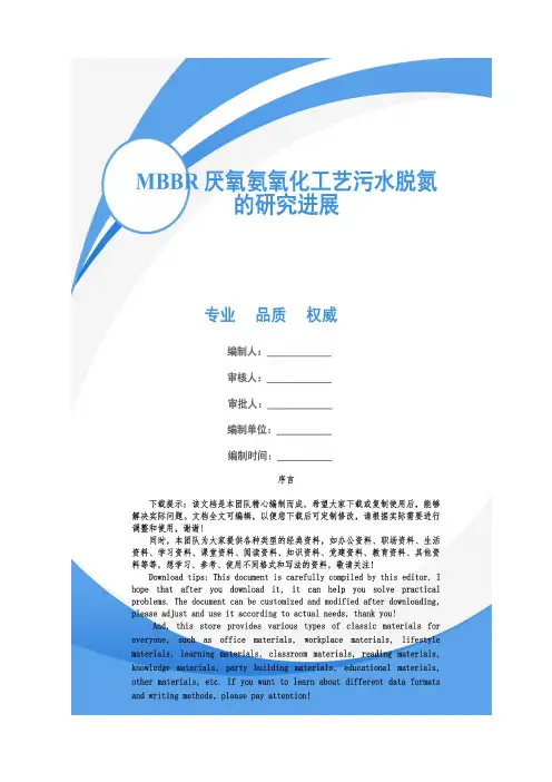 MBBR厌氧氨氧化工艺污水脱氮的研究进展