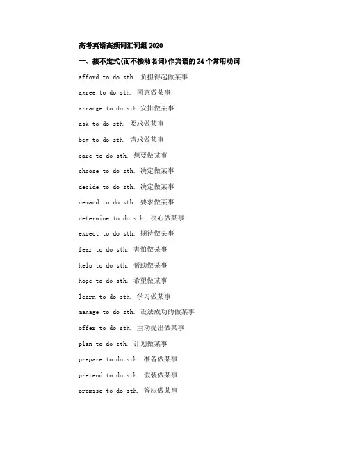 高考英语高频词汇词组2020