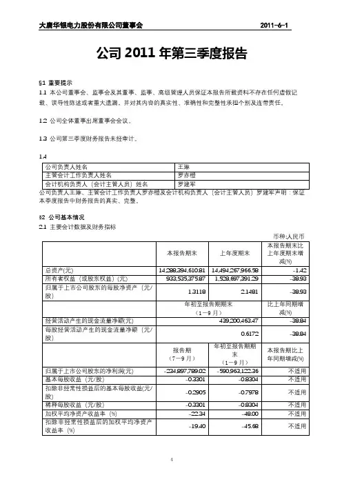 公司2011年第三季度报告【模板】