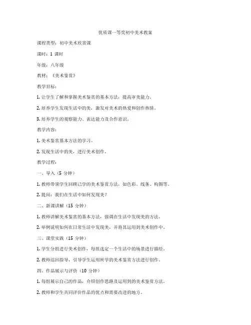 优质课一等奖初中美术教案
