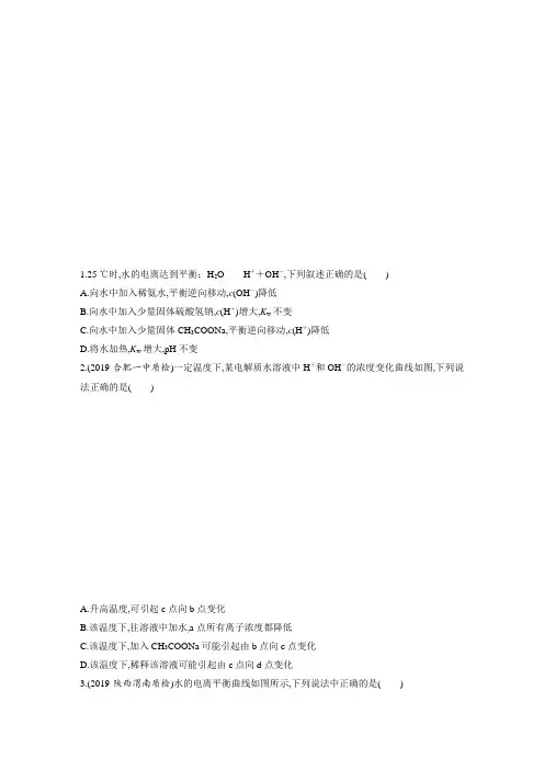 高2021届高2018级高三化学一轮复习步步高第八章 微考点62