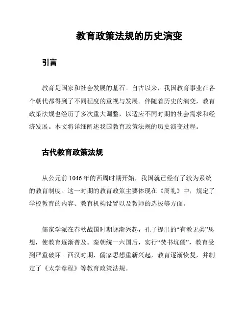 教育政策法规的历史演变