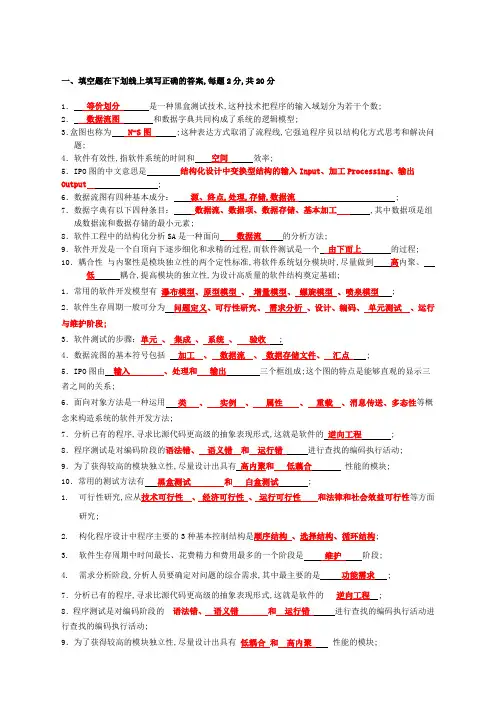 软件工程复习试题及答案