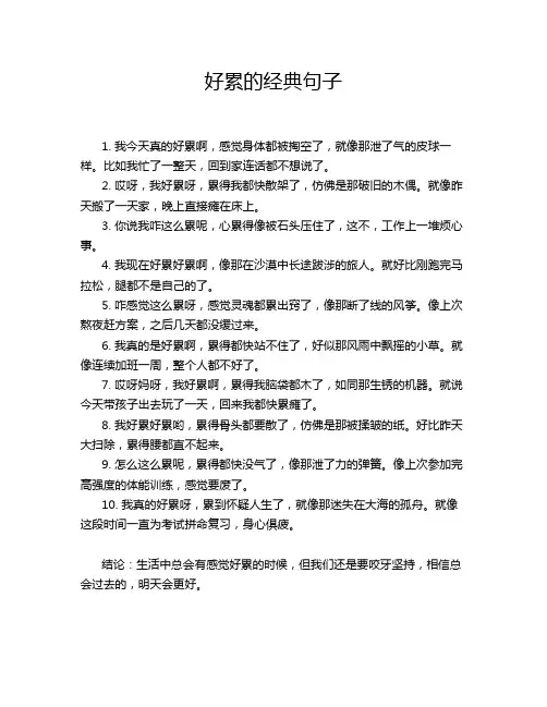 好累的经典句子