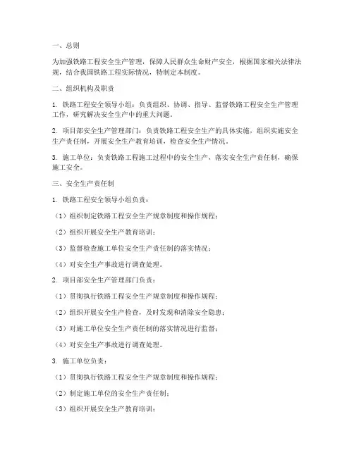 铁路工程安全线管理制度