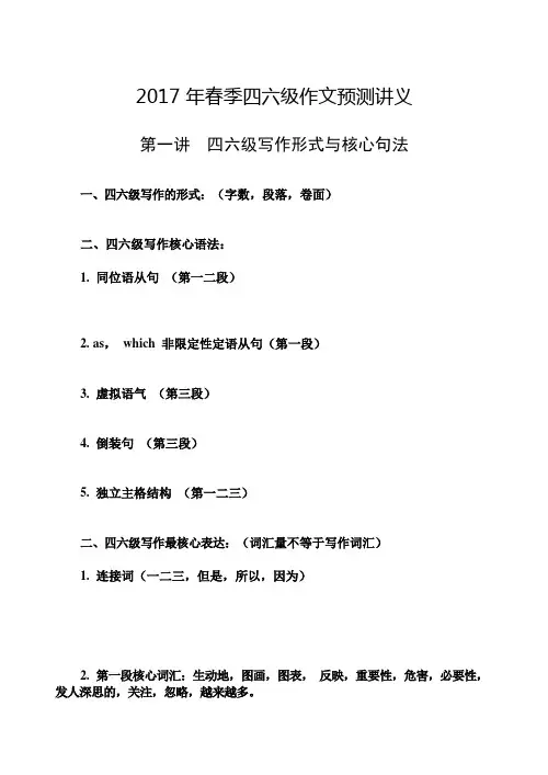 【2017年春季四六级-讲义】