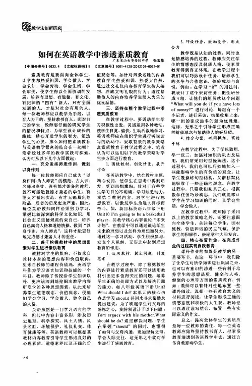 如何在英语教学中渗透素质教育